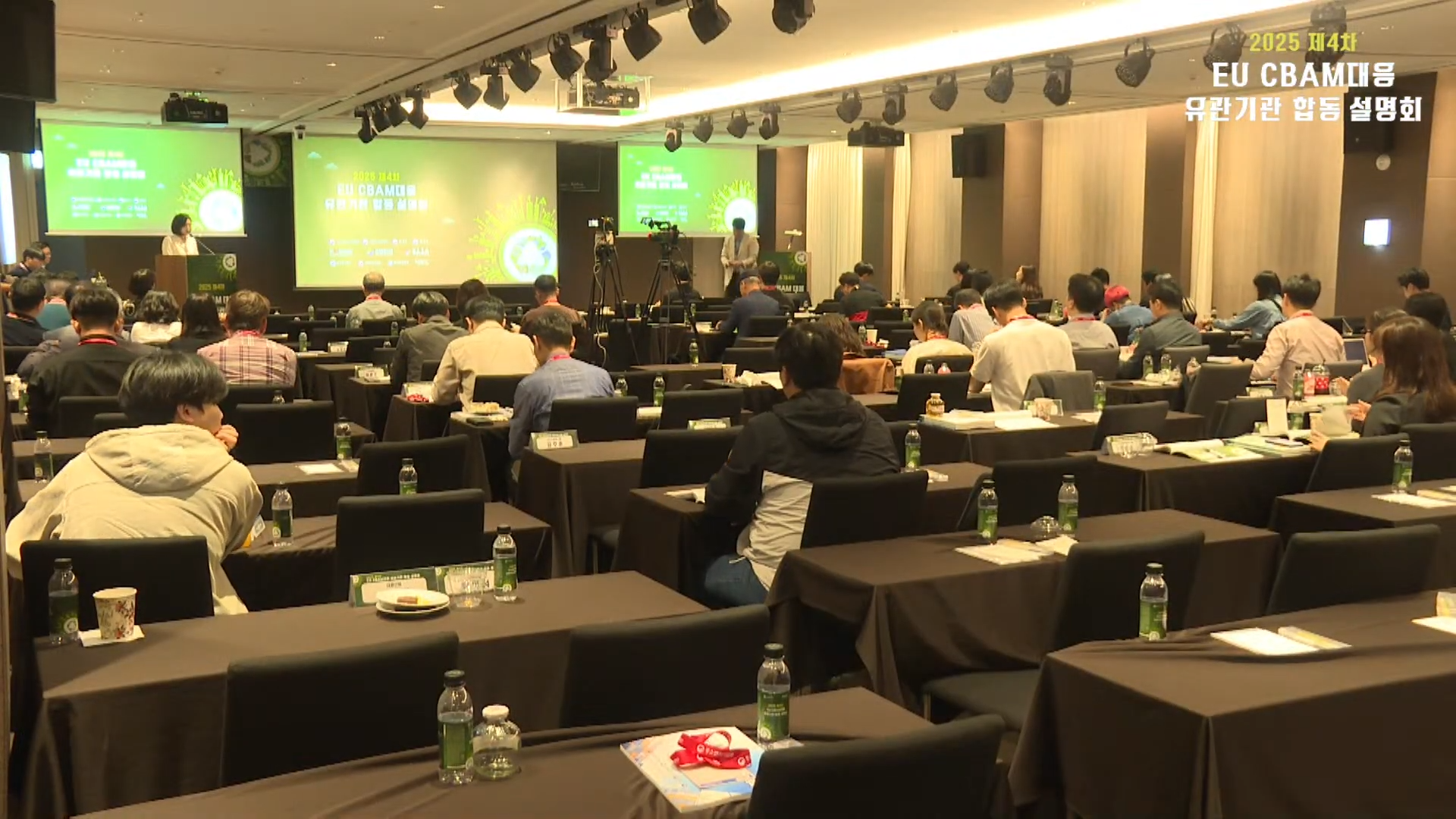 2025년 제4차 EU CBAM대응 유관기관 합동 설명회