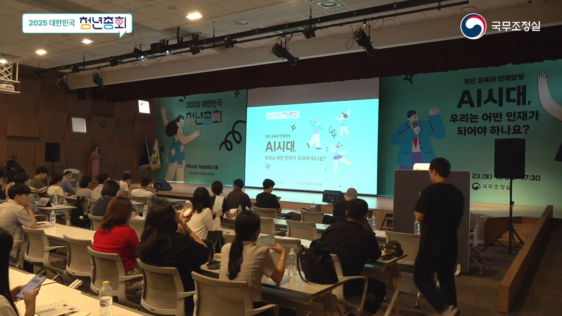 2025년 제2차 대한민국 청년총회