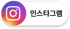 인스타그램