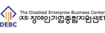 장애인기업종합지원센터
